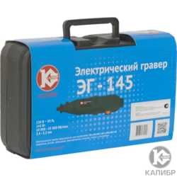 Калибр ЭГ-145 Набор гравировальный
